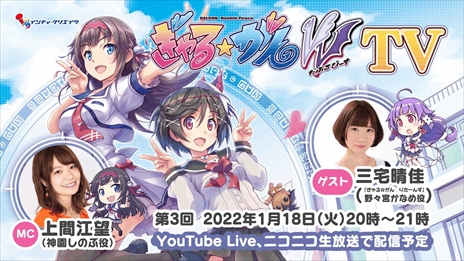 画像ギャラリー No.001のサムネイル画像 / Switch版「ぎゃる☆がん だぶるぴーす」,ポストカードがもらえる店頭体験会が開催に。野々宮かなめ役の三宅晴佳さんが出演する特別番組も