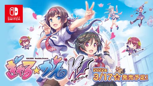画像ギャラリー No.005のサムネイル画像 / 「ぎゃる☆がん だぶるぴーす」の最新情報を伝える生番組が2月15日に配信。店頭体験会情報も