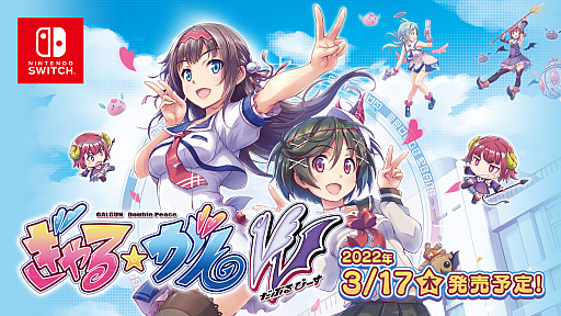 画像ギャラリー No.002のサムネイル画像 / Switch「ぎゃる☆がん だぶるぴーす」ダウンロード版の予約受付がスタート。シリーズのセールも実施中