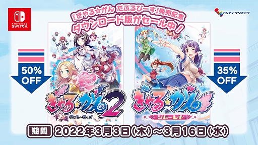 画像ギャラリー No.003のサムネイル画像 / Switch「ぎゃる☆がん だぶるぴーす」ダウンロード版の予約受付がスタート。シリーズのセールも実施中