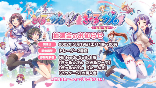 画像ギャラリー No.002のサムネイル画像 / Switch版「ぎゃる☆がん だぶるぴーす」,3月19日に発売記念抽選会を開催。3月16日に生放送も
