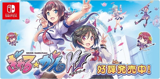 画像ギャラリー No.002のサムネイル画像 / Switch版「ぎゃる☆がん だぶるぴーす」本日リリース。全38種類の衣装を紹介するPVの公開も