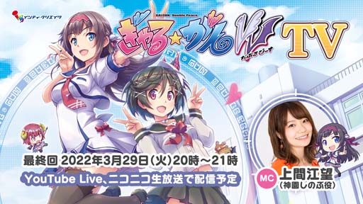 画像ギャラリー No.002のサムネイル画像 / Switch「ぎゃる☆がん だぶるぴーす」，公式生放送の第8回（最終回）を3月29日20：00より配信