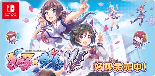 画像ギャラリー No.003のサムネイル画像 / Switch「ぎゃる☆がん だぶるぴーす」，公式生放送の第8回（最終回）を3月29日20：00より配信