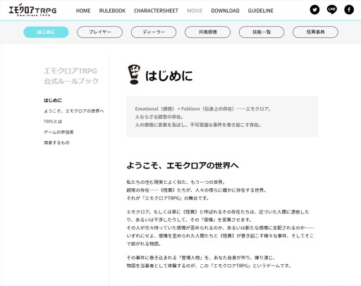 画像ギャラリー No.003のサムネイル画像 / TRPGシーンの今をリードする話題作「エモクロアTRPG」を紹介。友人を“沼”に引きずり込みたい人にオススメする現代《怪異》譚TRPG