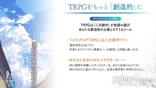 画像ギャラリー No.004のサムネイル画像 / TRPGシーンの今をリードする話題作「エモクロアTRPG」を紹介。友人を“沼”に引きずり込みたい人にオススメする現代《怪異》譚TRPG