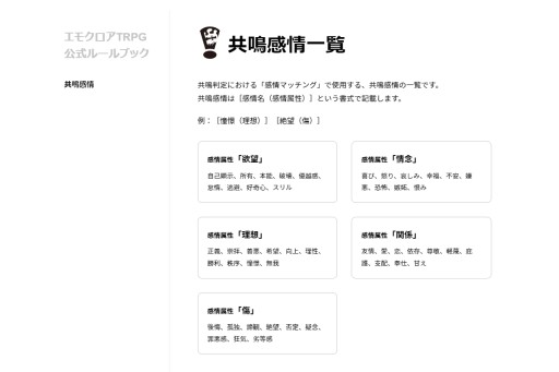 画像ギャラリー No.005のサムネイル画像 / TRPGシーンの今をリードする話題作「エモクロアTRPG」を紹介。友人を“沼”に引きずり込みたい人にオススメする現代《怪異》譚TRPG
