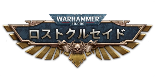 画像ギャラリー No.001のサムネイル画像 / 【PR】「ウォーハンマー40,000:ロストクルセイド」の魅力を紹介。遠い未来の宇宙で敵対勢力から帝国を守り抜く,壮大なリアルタイム戦略シム