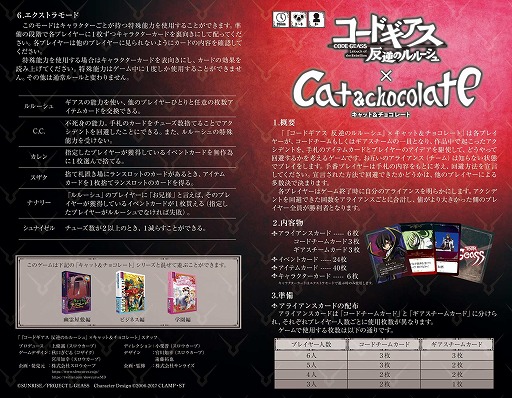 画像ギャラリー No.004のサムネイル画像 / 「コードギアス 反逆のルルーシュ」と「キャット＆チョコレート」コラボ商品が本日発売