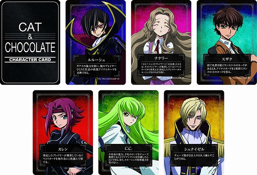 画像ギャラリー No.006のサムネイル画像 / 「コードギアス 反逆のルルーシュ」と「キャット＆チョコレート」コラボ商品が本日発売