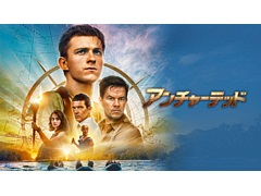 Prime Video，10月の配信タイトル情報を公開。映画「アンチャーテッド」の見放題独占配信を10月8日にスタート