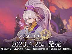 2D横スクロールアクション「アフターイメージ」，2023年4月25日の発売が決定。最新トレイラーを公開