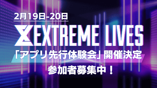 画像ギャラリー No.003のサムネイル画像 / EXILE TRIBE 6グループのライブが追体験できるリズムゲーム「EXtreme LIVES」,3月1日にリリース。アプリ先行体験会の応募受付も開始に