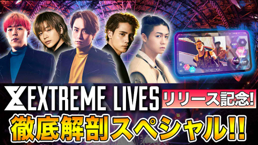 画像ギャラリー No.002のサムネイル画像 / 「EXtreme LIVES」の正式サービスを開始。EXILE TRIBEメンバーが出演するリリース記念生配信番組を本日20:00より配信