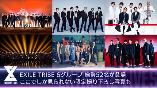 画像ギャラリー No.005のサムネイル画像 / 「EXtreme LIVES」“EXILE、EXILE THE SECOND”の新規楽曲が実装。ランキングイベントも開催中