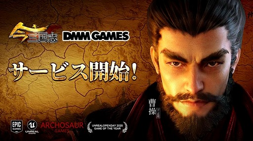画像ギャラリー No.001のサムネイル画像 / 「今三国志」のPC版の配信がDMM GAMESで本日スタート。Archosaur Gamesが贈るストラテジーRPG