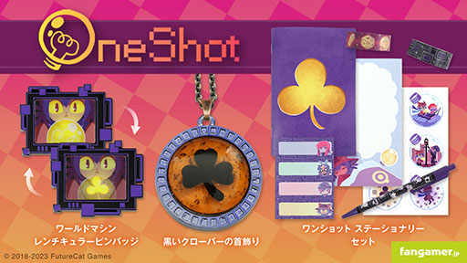 画像ギャラリー No.001のサムネイル画像 / 「OneShot」の首飾りやピンバッジなど公式コラボ商品が販売開始