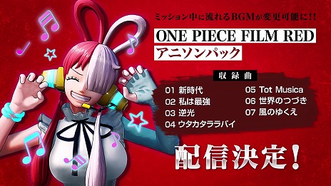 画像ギャラリー No.008のサムネイル画像 / 「ONE PIECE 海賊無双 4」の追加DLC「キャラクターパック第5弾 ウタ -FILM RED-」配信決定。劇中の楽曲を追加するアニソンパックも登場