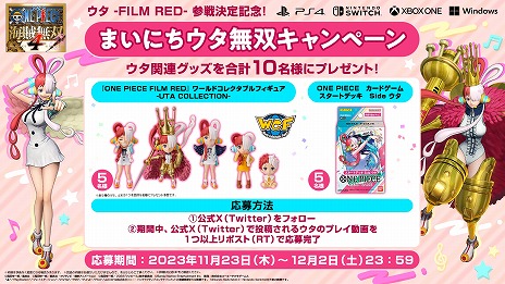 画像ギャラリー No.013のサムネイル画像 / 「ONE PIECE 海賊無双 4」の追加DLC「キャラクターパック第5弾 ウタ -FILM RED-」配信決定。劇中の楽曲を追加するアニソンパックも登場