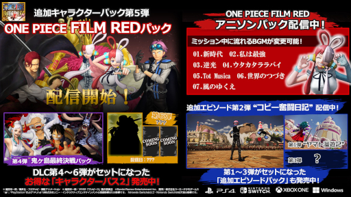 画像ギャラリー No.001のサムネイル画像 / 「ONE PIECE 海賊無双4」にウタ&コビーが初参戦。BGMをAdoさんによる映画劇中歌に変更できるアニソンパックも登場