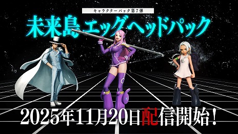 画像ギャラリー No.005のサムネイル画像 / 「ONE PIECE 海賊無双 4」追加DLC第7弾「未来島エッグヘッドパック」を11月20日に配信。Switch2/PS5/Xbox Series X|S版も同時にリリース
