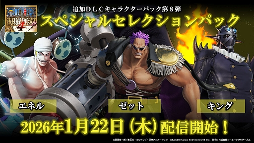 画像ギャラリー No.001のサムネイル画像 / 「ONE PIECE 海賊無双 4」，エネル，ゼット，キングが参戦する，追加キャラクターパック第8弾を2026年1月22日に配信