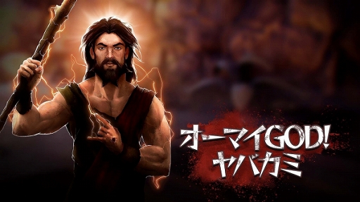 画像ギャラリー No.001のサムネイル画像 / PS4/Switch「オーマイGOD! ヤバカミ」が12月23日に配信決定。救世主となって崇拝者たちを約束の地まで導いていく