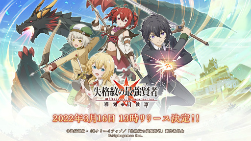 画像ギャラリー No.002のサムネイル画像 / 「失格紋の最強賢者 〜導刻の冒険譚〜The Ultimate Reincarnation」が3月16日にリリース決定