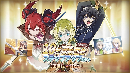 画像ギャラリー No.002のサムネイル画像 / 「失格紋の最強賢者 〜導刻の冒険譚〜The Ultimate Reincarnation」，10万ユーザー突破記念のキャンペーンを実施へ