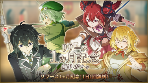 画像ギャラリー No.002のサムネイル画像 / 「失格紋の最強賢者 〜導刻の冒険譚〜The Ultimate Reincarnation」リリース1ヶ月記念キャンペーンが開催