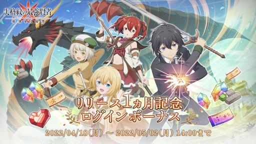 画像ギャラリー No.003のサムネイル画像 / 「失格紋の最強賢者 〜導刻の冒険譚〜The Ultimate Reincarnation」リリース1ヶ月記念キャンペーンが開催