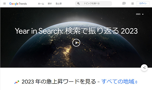 画像ギャラリー No.002のサムネイル画像 / Googleが2023年の検索ランキングを発表。日本のビデオゲームカテゴリで「ホグワーツ」「ティアキン」を抑えて1位となったのは……