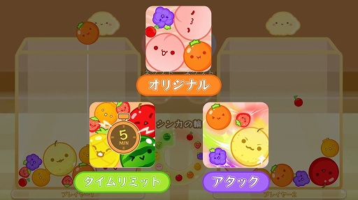 画像ギャラリー No.003のサムネイル画像 / 「スイカゲーム」に2人プレイモードが登場。価格は180円で開発中のオンライン対戦モードも含まれる