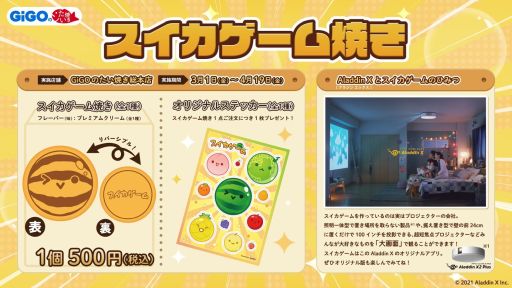 画像ギャラリー No.001のサムネイル画像 / 「スイカゲーム焼き」，池袋のGiGOのたい焼き総本店で本日販売開始。1個購入するごとにオリジナルステッカーがもらえる