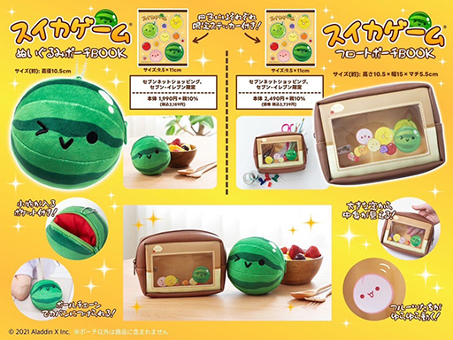 画像ギャラリー No.001のサムネイル画像 / 「スイカゲーム」フロートポーチ，ぬいぐるみポーチ，BIGクッションのアイテム付きブック，4月24日発売。予約を受付中