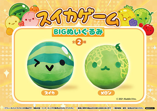画像ギャラリー No.006のサムネイル画像 / 「スイカゲーム」の公式ぬいぐるみがプライズとして登場。全長45cmの特大スイカぬいぐるみが抽選で当たるフォロー＆リポストキャンペーンも開催