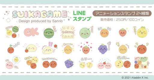 画像ギャラリー No.001のサムネイル画像 / 「スイカゲーム」をサンリオがデザインプロデュース。第1弾の動くLINEスタンプは本日配信開始