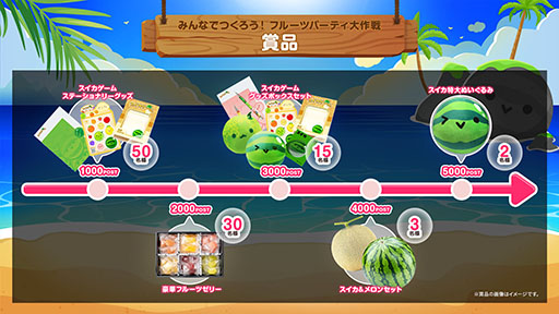 画像ギャラリー No.007のサムネイル画像 / 「スイカゲーム」初のリアルイベント「スイカゲーム 夏のスイカ大収穫祭」,7月27日にベルサール秋葉原で開催