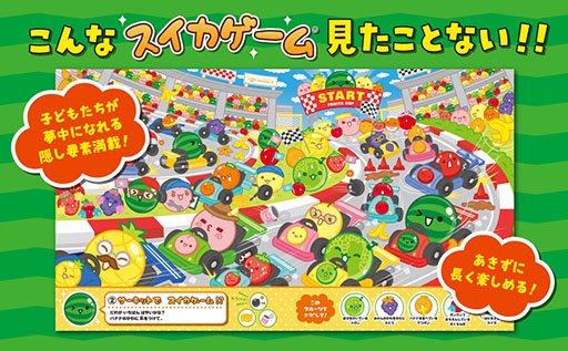 画像ギャラリー No.003のサムネイル画像 / 「スイカゲーム」初の絵本「スイカゲームをさがせ!」,8月7日に発売。子どもたちに人気の「絵探し」がテーマに