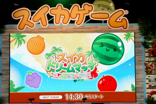 画像ギャラリー No.001のサムネイル画像 / 「スイカゲーム」初のリアルイベント「スイカゲーム 夏のスイカ大収穫祭」レポート。後藤真希さんやインフルエンサーが来場者とチームを組んで対決