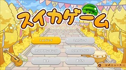 画像ギャラリー No.007のサムネイル画像 / 人気パズルゲーム「スイカゲーム」,お月見や秋の演奏会など秋をテーマにした新スキンセット4種類を本日発売