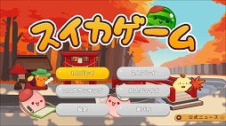 画像ギャラリー No.009のサムネイル画像 / 人気パズルゲーム「スイカゲーム」,お月見や秋の演奏会など秋をテーマにした新スキンセット4種類を本日発売
