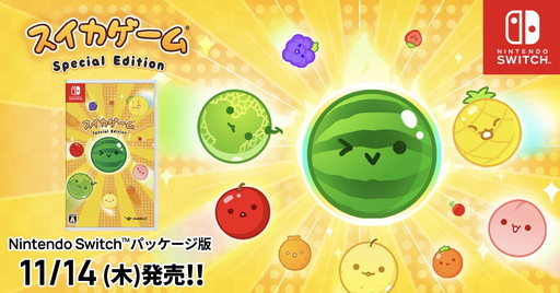 画像ギャラリー No.007のサムネイル画像 / 「スイカゲーム」Nintendo Switch向けパッケージ版が本日発売。パッケージ版限定コンテンツも追加され,より豪華に楽しめる