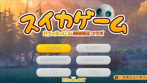 画像ギャラリー No.001のサムネイル画像 / 「スイカゲーム」,世界43カ国で大ヒットを記録した映画「野生の島のロズ」とのコラボイベントを開始