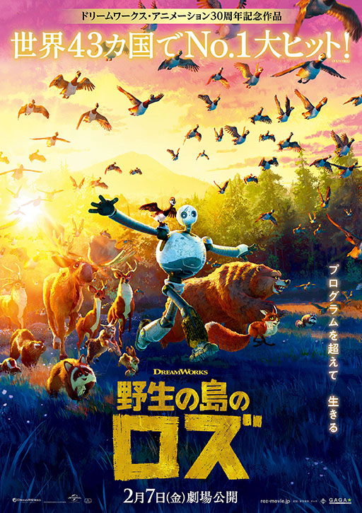 画像ギャラリー No.006のサムネイル画像 / 「スイカゲーム」,世界43カ国で大ヒットを記録した映画「野生の島のロズ」とのコラボイベントを開始