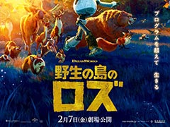 「スイカゲーム」，世界43カ国で大ヒットを記録した映画「野生の島のロズ」とのコラボイベントを開始