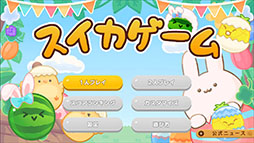 画像ギャラリー No.002のサムネイル画像 / Nintendo Switch版「スイカゲーム」，春をテーマにした新スキンの配信を開始。春の彩りを感じさせる桜やストロベリーケーキなどのデザインが登場