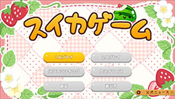 画像ギャラリー No.004のサムネイル画像 / Nintendo Switch版「スイカゲーム」，春をテーマにした新スキンの配信を開始。春の彩りを感じさせる桜やストロベリーケーキなどのデザインが登場