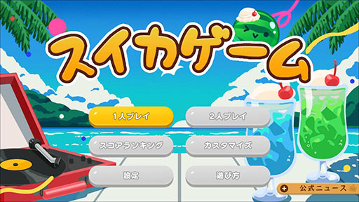 画像ギャラリー No.005のサムネイル画像 / 「スイカゲーム」，夏をテーマにした新スキンの配信を開始。プールやナイトシーンなど，夏の魅力を詰め込んだ4種のデザインが登場