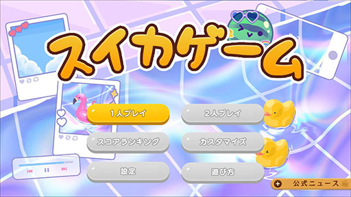 画像ギャラリー No.007のサムネイル画像 / 「スイカゲーム」，夏をテーマにした新スキンの配信を開始。プールやナイトシーンなど，夏の魅力を詰め込んだ4種のデザインが登場